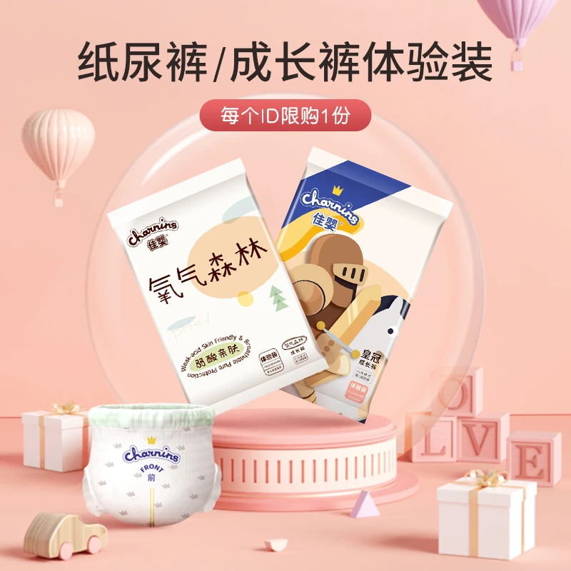 【宠粉专享推荐】佳婴氧气森林/皇冠试用装4片装
