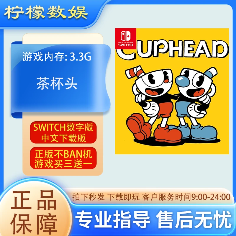 茶杯头数字版 NS中文switch下载版支持