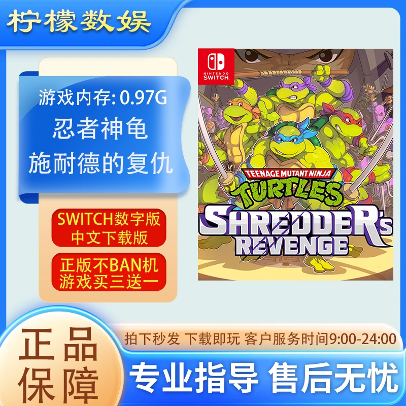 忍者神龟:施耐德的复仇 switchNS中文下载版 买三送一