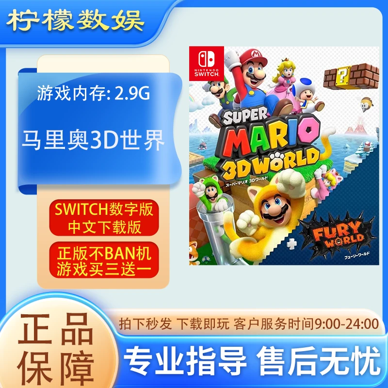 马里奥3D世界+狂怒switchNS中文数字卡下载版 支持买三送一