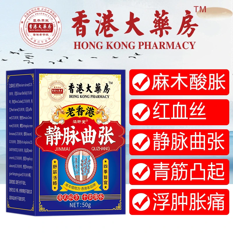 静脉曲张青筋凸起腿部红血丝下肢酸胀麻木肿痛修复膏