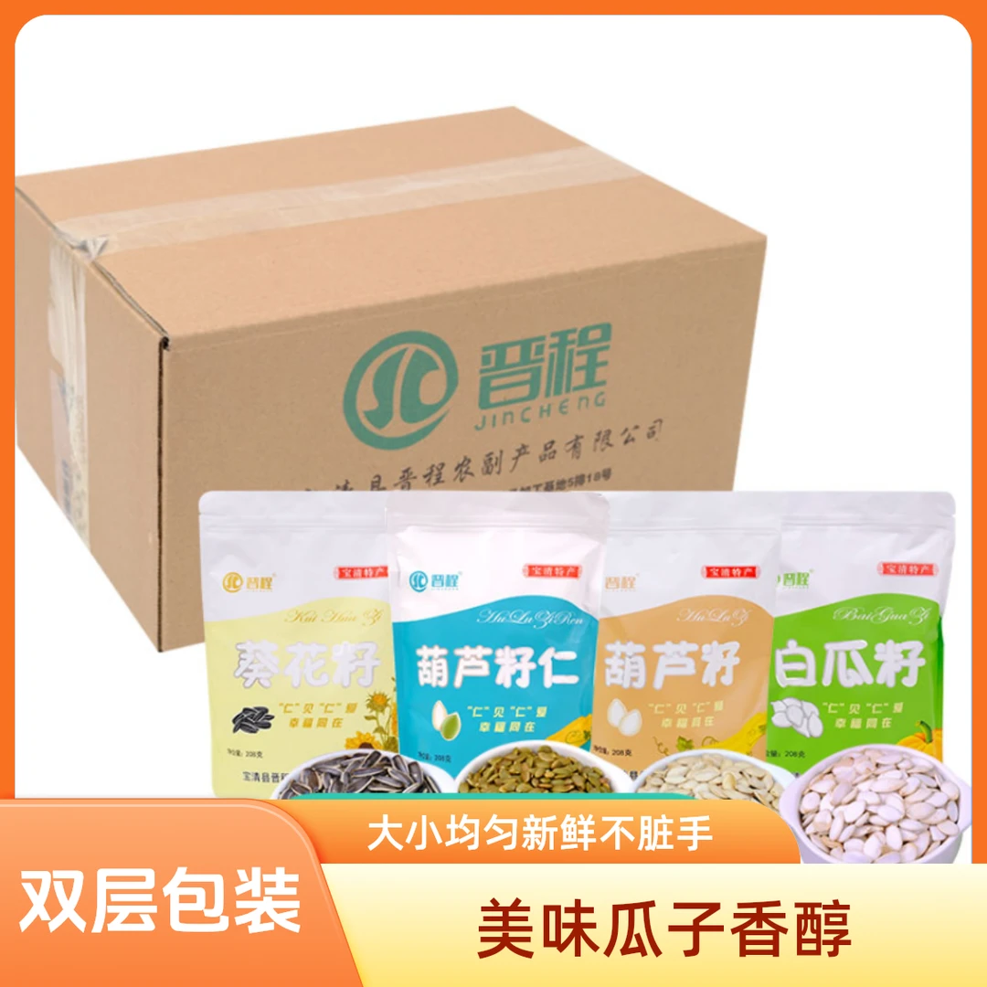 【尤莱特】直播特价【每款一袋】甄选东北炒货 晋程瓜子组合