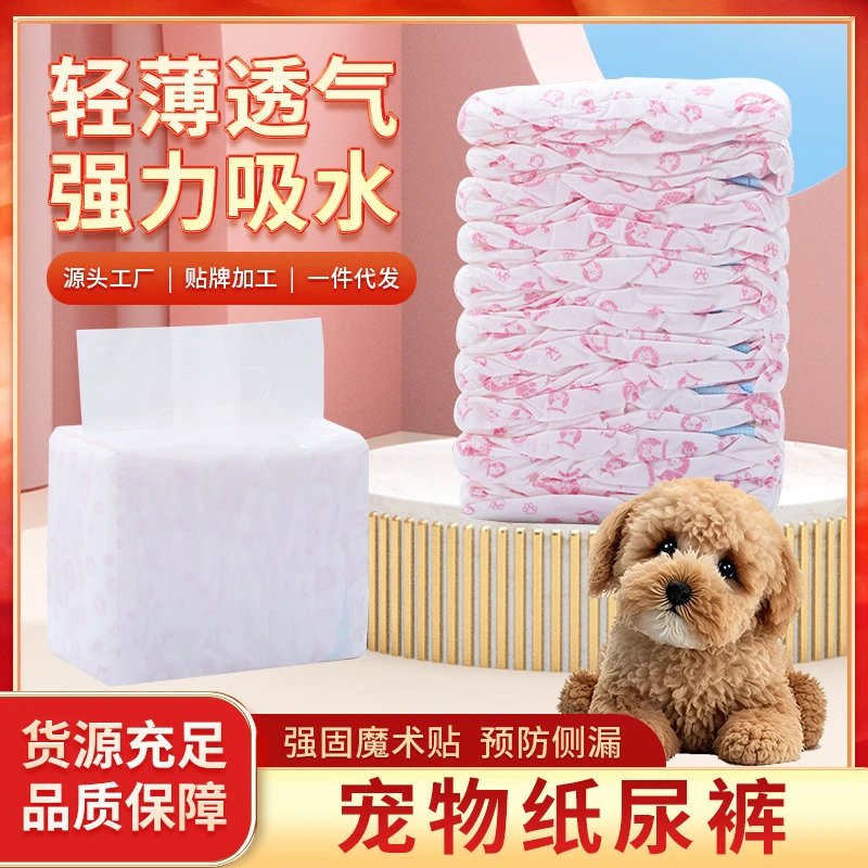 宠物尿垫狗尿不湿狗狗专用纸尿裤生理裤母狗姨妈巾加厚小狗月经裤