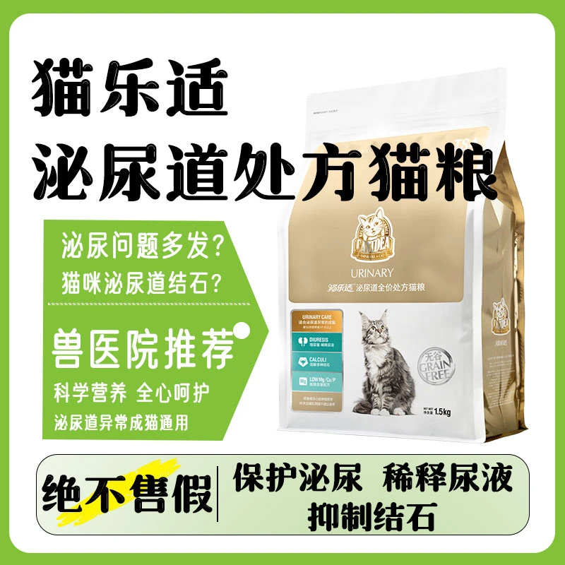 猫乐适TS4成猫泌尿道全期处方猫粮1.5kg保护泌尿系统感染改善结石