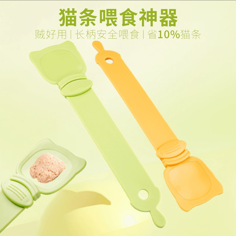 猫条喂食器挤压勺猫条勺零食猫咪喂食勺宠物用品