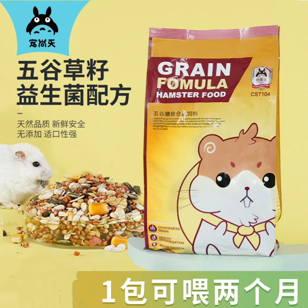 宠尚天散装颗粒颗粒仓鼠饲料宠物食物仓鼠粮食熊仔粮营养粮食饲料