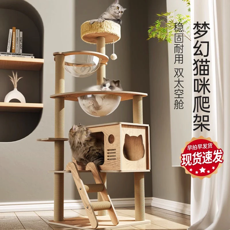 猫爬架猫窝猫树一体猫架子猫抓树实木太空舱爬柱不占地大号豪华