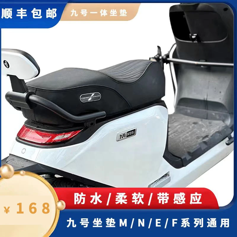 适配九号坐垫改装M/E/N/F系机械师m9580e80100N7085c感应坐垫防水