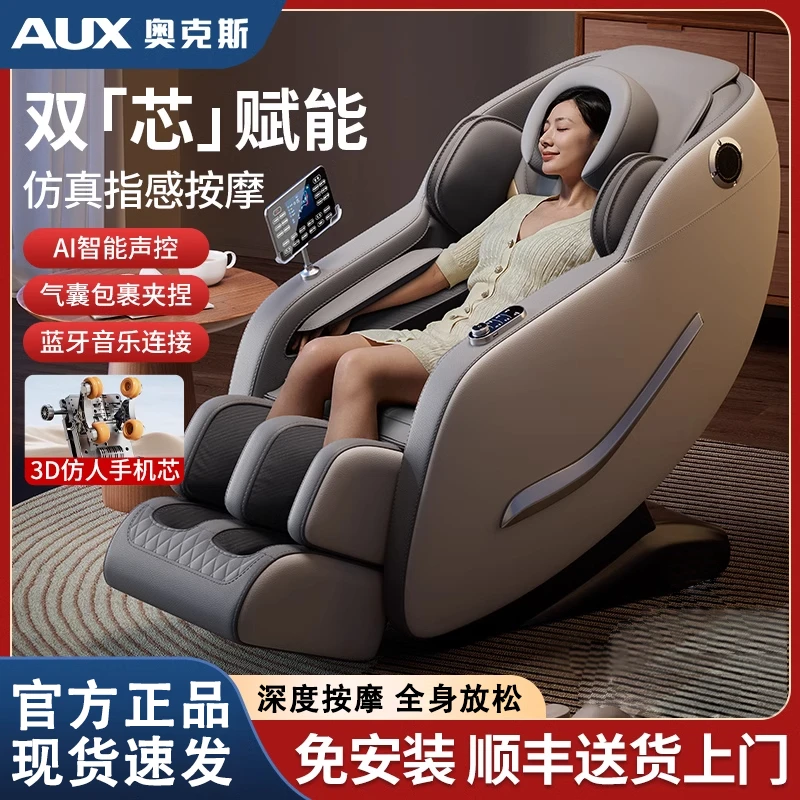 奥克斯智能按摩椅家用全身多功能全自动电动太空舱小型沙发椅新款