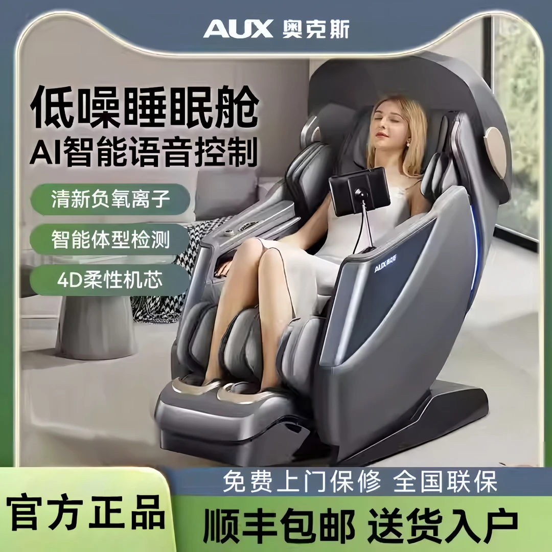 奥克斯新智能按摩椅轻奢豪华按摩椅家用全身电动揉捏多功能太空舱