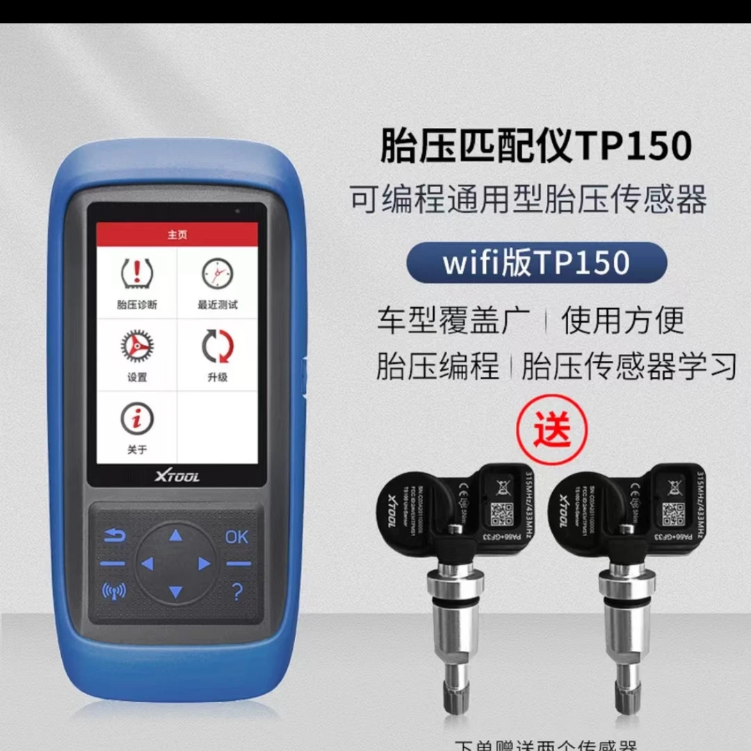 胎压诊断仪胎压匹配仪胎压传感器胎压嘴保养灯归零专业工具