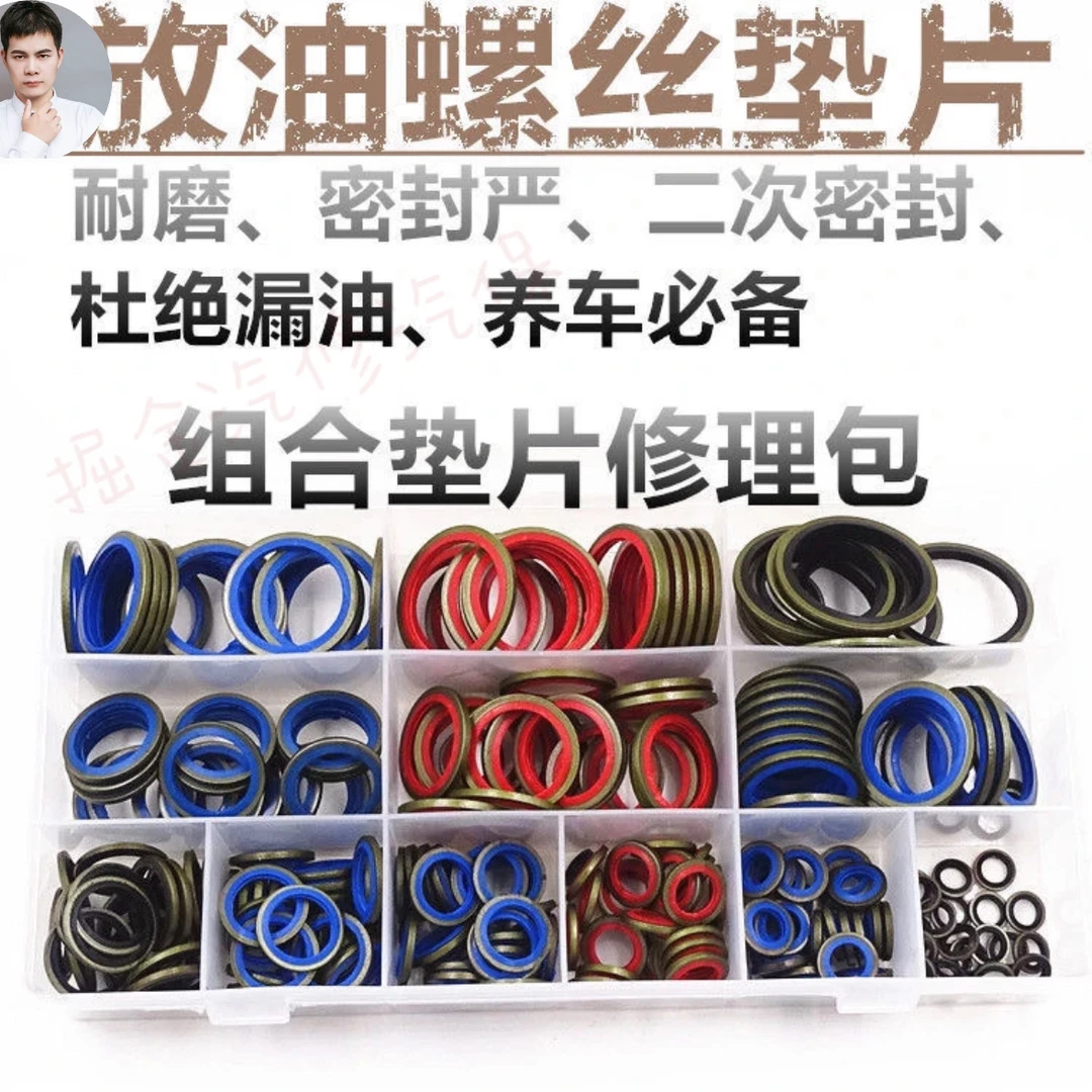 组合垫片修理盒密封垫油底壳垫放油螺丝垫油管垫胶包垫紫铜垫齐全