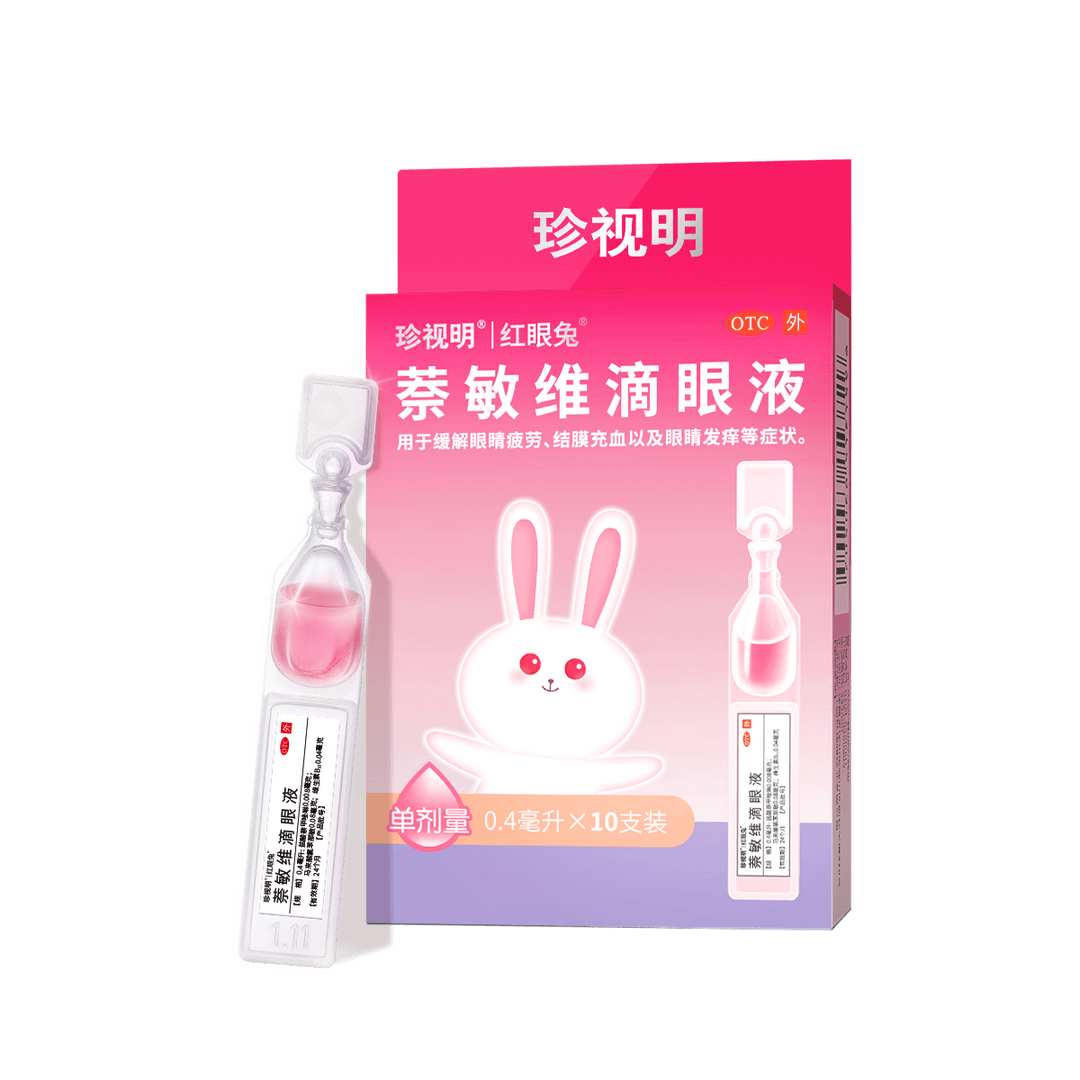 珍视明 萘敏维滴眼液 0.4ml*10支缓解眼睛疲劳结膜充血眼睛发痒