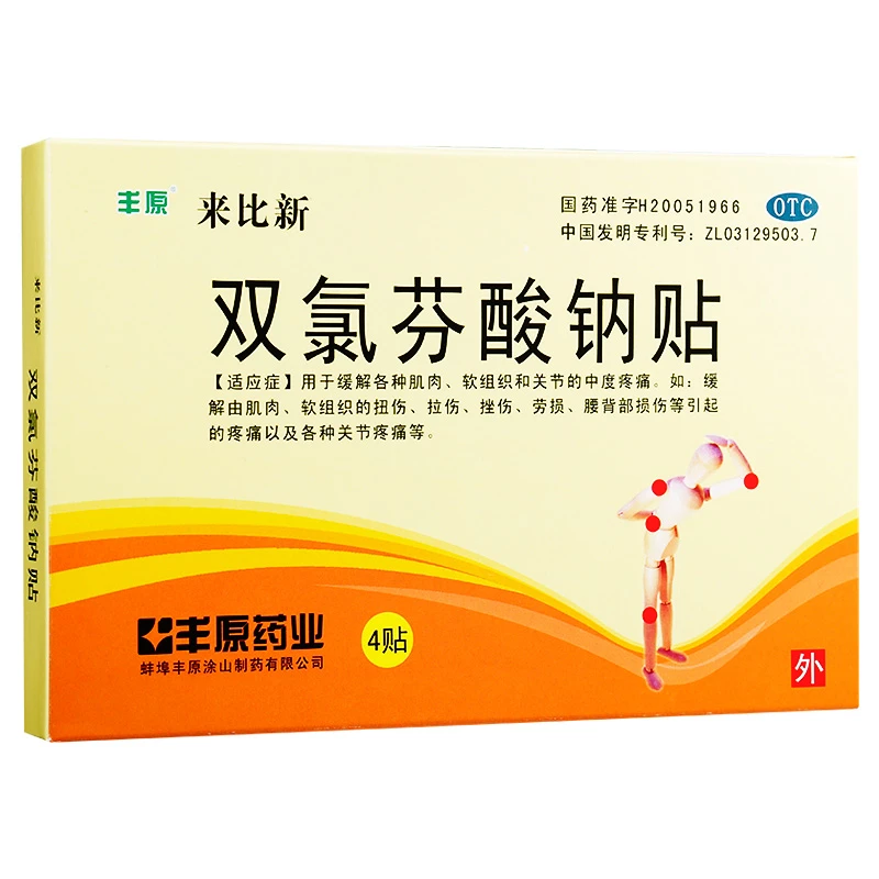 丰原双氯芬酸钠贴50mg*4贴