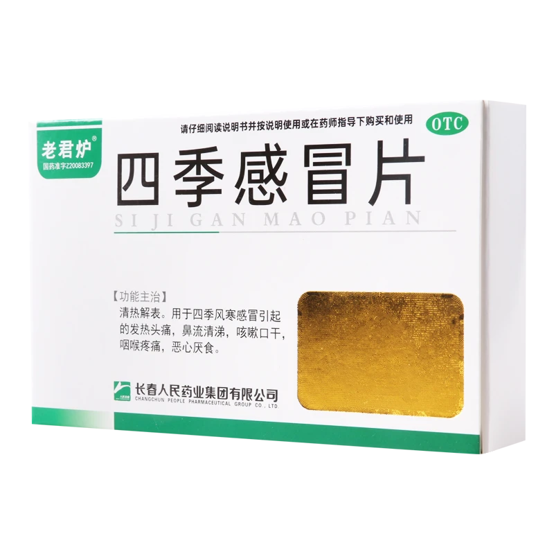 老君炉四季感冒片0.35g*24片