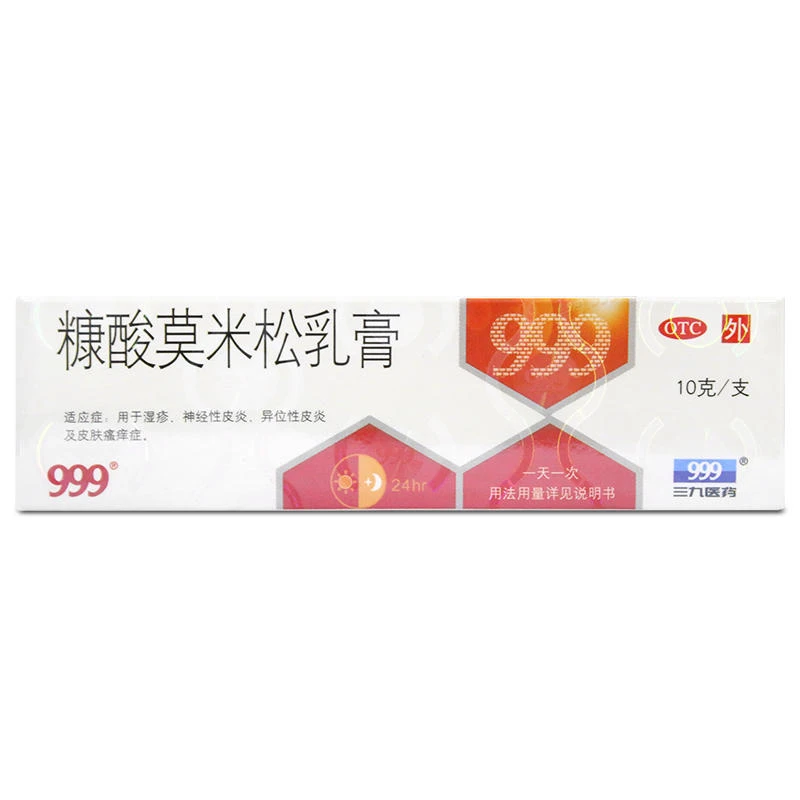 999糠酸莫米松乳膏 0.1％*10g