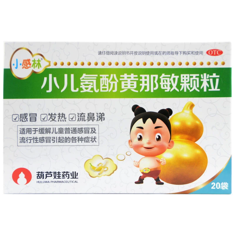 葫芦娃药业小儿氨酚黄那敏颗粒20袋