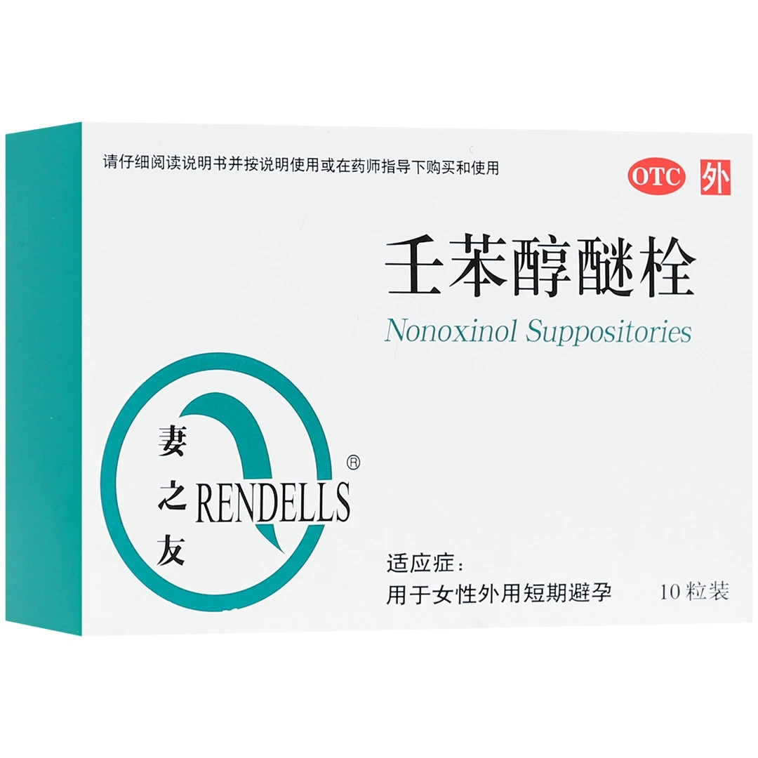 RENDELLS/妻之友壬苯醇醚栓100mg*10粒