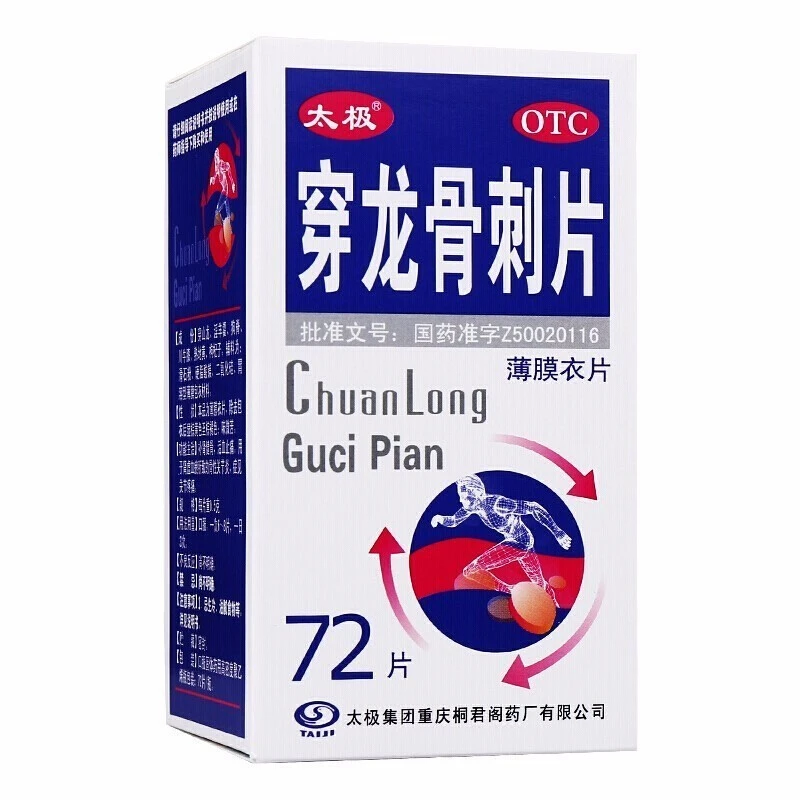 太极穿龙骨刺片0.5g*72片