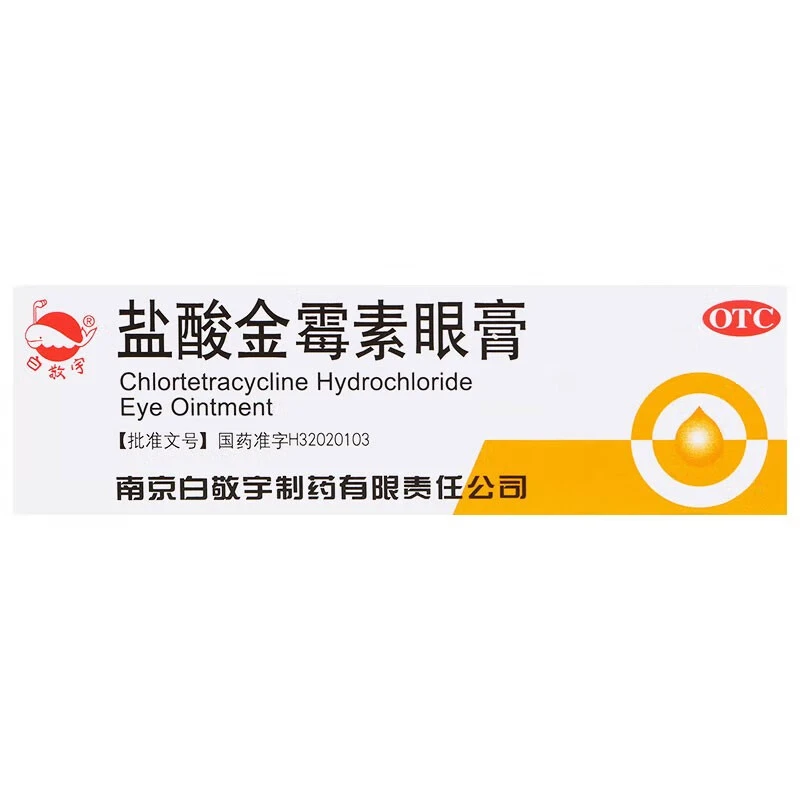 白敬宇盐酸金霉素眼膏0.5%*2g