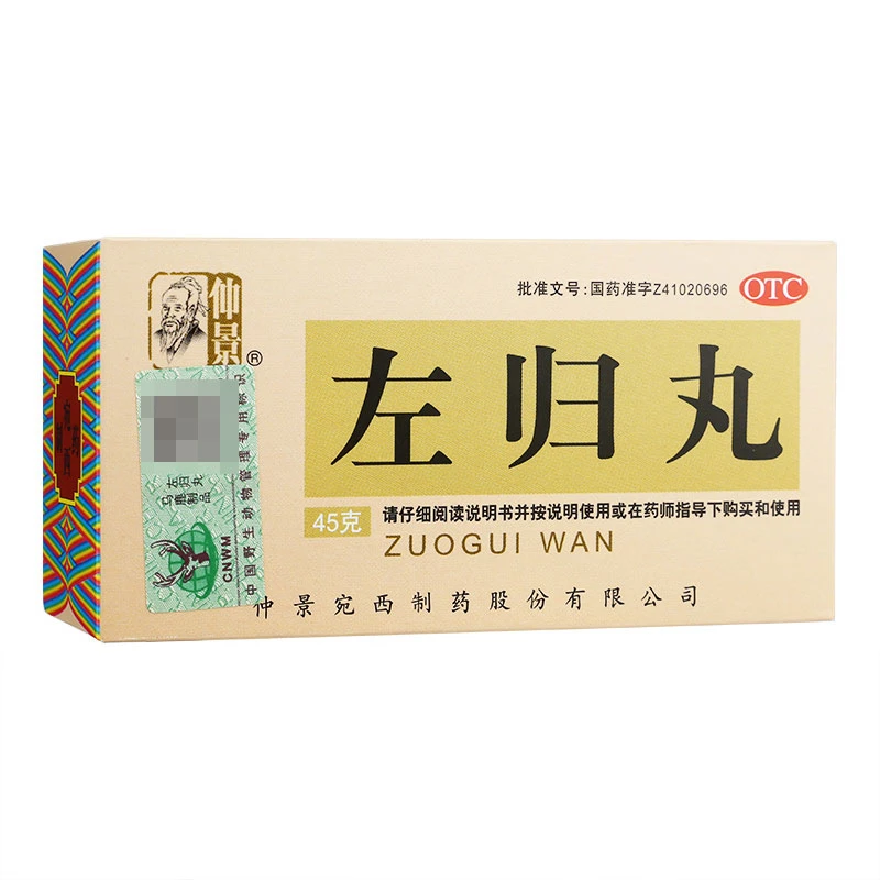仲景左归丸45g*1瓶