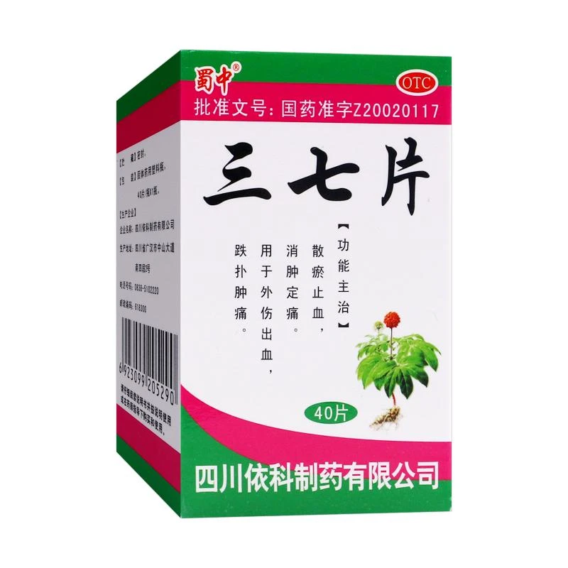 蜀中三七片0.25g*40片