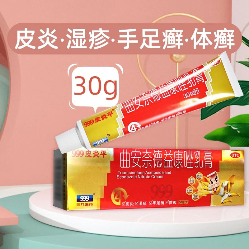 999曲安奈德益康唑乳膏皮炎平30g