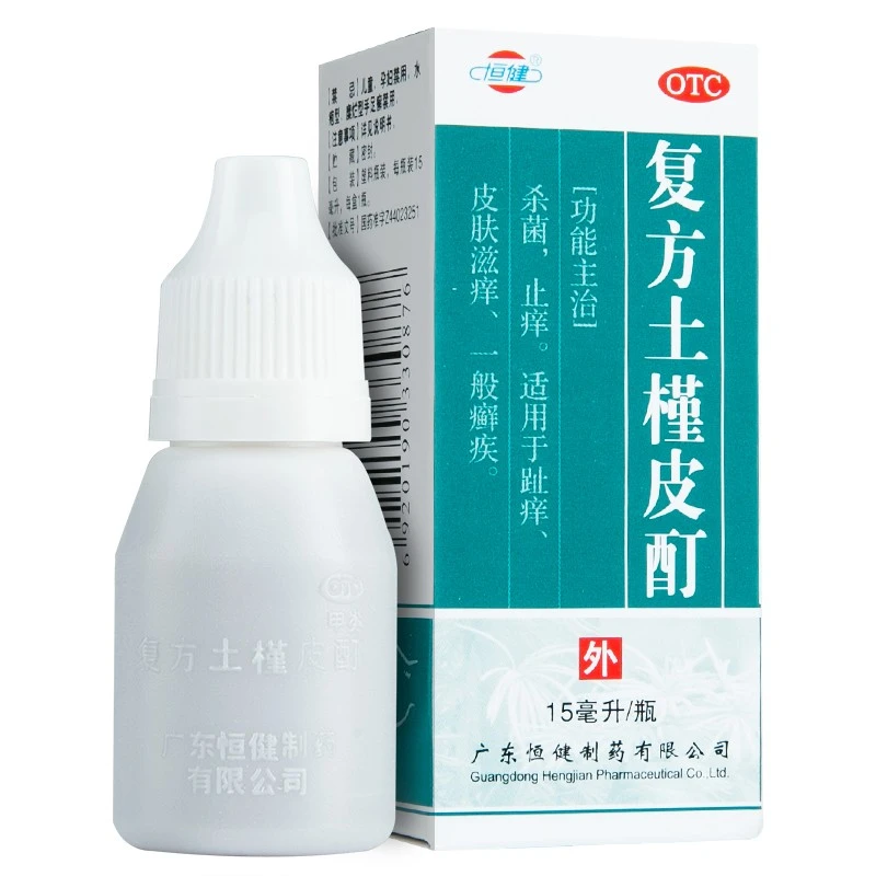 恒健复方土槿皮酊15ml