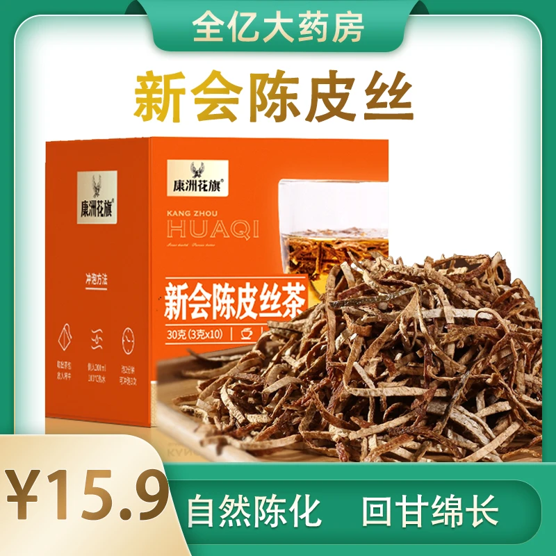 新会陈皮茶 康洲小方盒自然陈化正宗老新会陈皮干正品陈皮茶泡茶