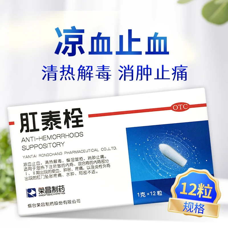 荣昌制药肛泰栓1g*12粒