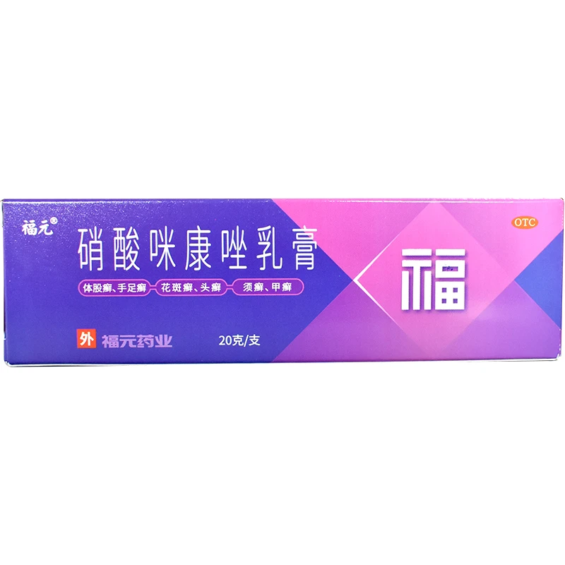 福元硝酸咪康唑乳膏2%*20g