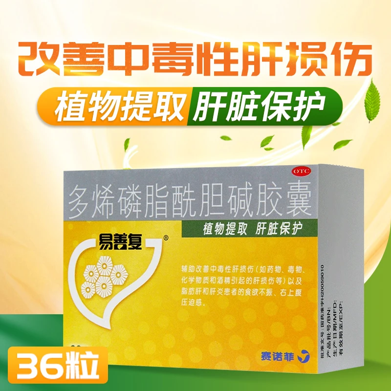 易善复多烯磷脂酰胆碱胶囊228mg*36粒