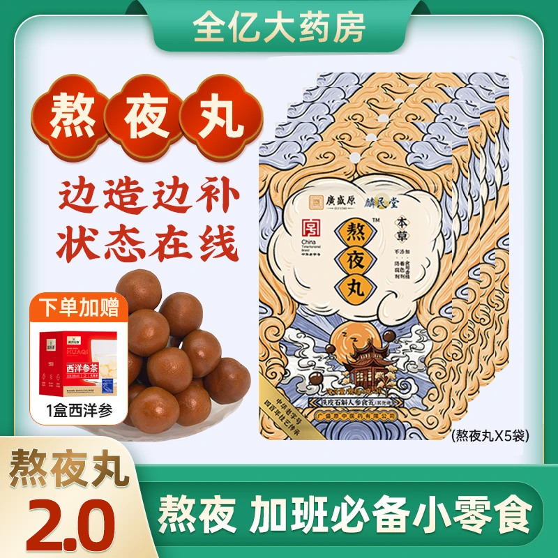 直播专享【熬夜丸】铁皮石斛人参食芄6g*10粒/袋即食独立国货