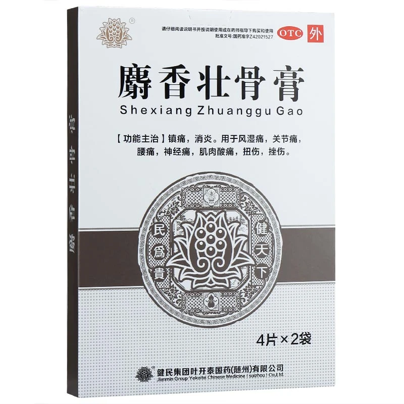 健民麝香壮骨膏7cm*10cm*8片扭伤风湿痛神经痛关节痛肌肉酸