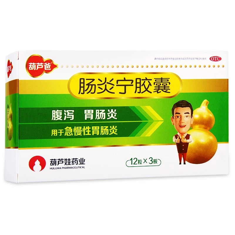 葫芦娃药业肠炎宁胶囊0.3g*36粒