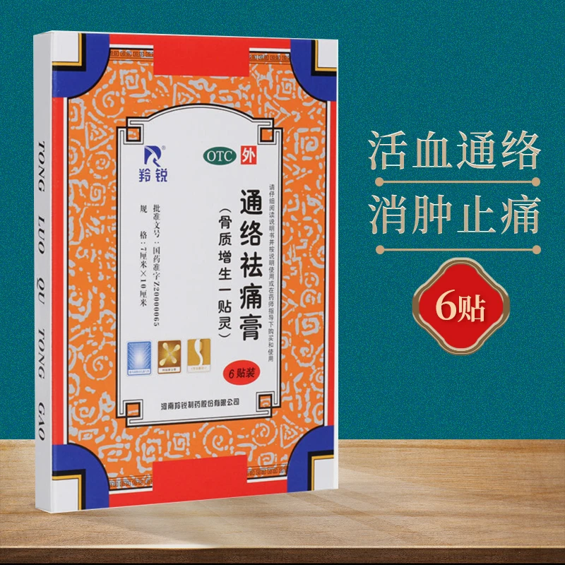 羚锐通络祛痛膏7cm*10cm*6贴