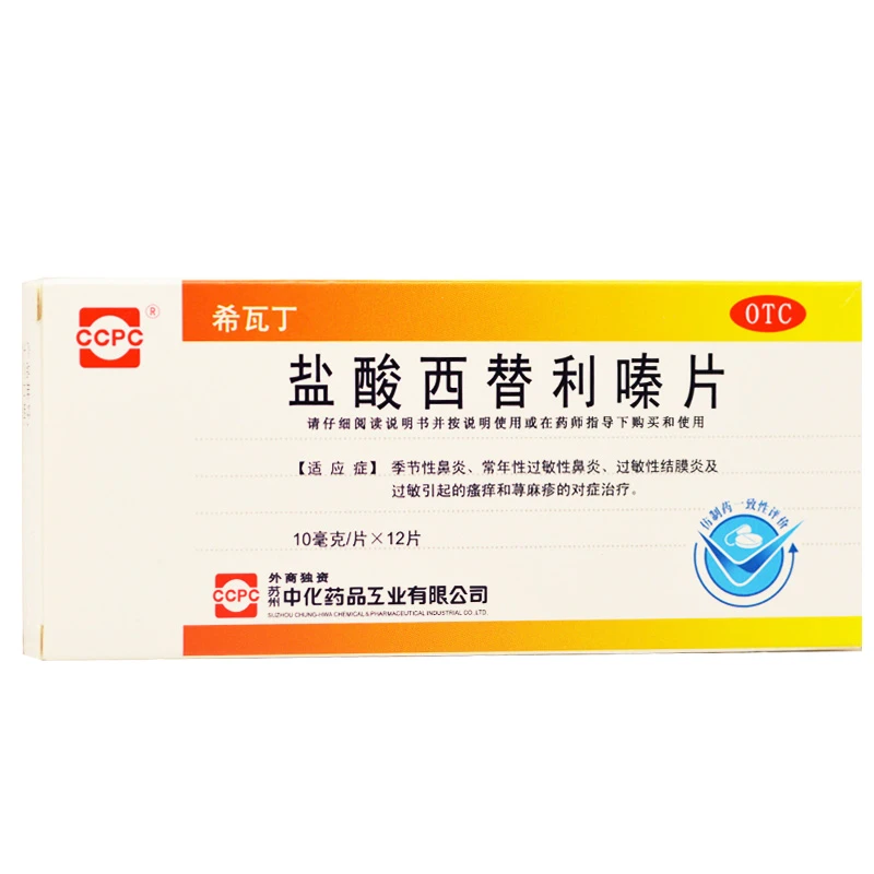 希瓦丁盐酸西替利嗪片10mg*12片