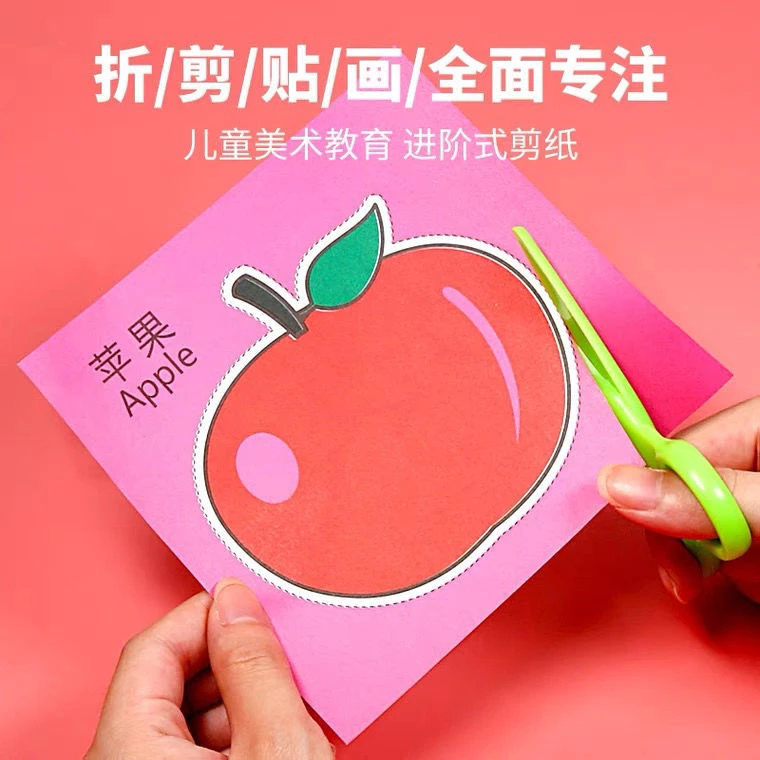 【福利款抢购】剪纸儿童手工幼儿园宝宝入门小孩制作材料包趣味套装