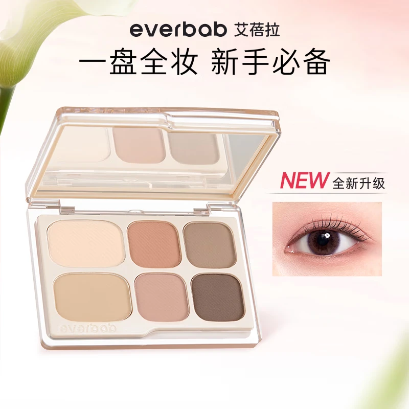 everbab艾蓓拉素哑六色眼影大地色眼部哑光一体盘腮红高光持久