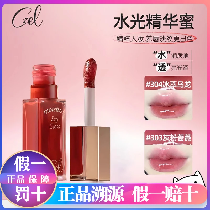 Czel绔姿唇蜜唇釉女唇部精华水光镜面滋润透明唇蜜不易掉色唇泥