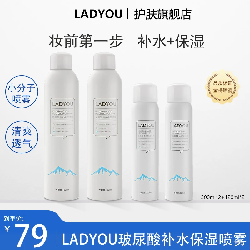 【新升级】LADYOU玻尿酸补水大容量保湿喷雾爽肤水夏天通用护肤