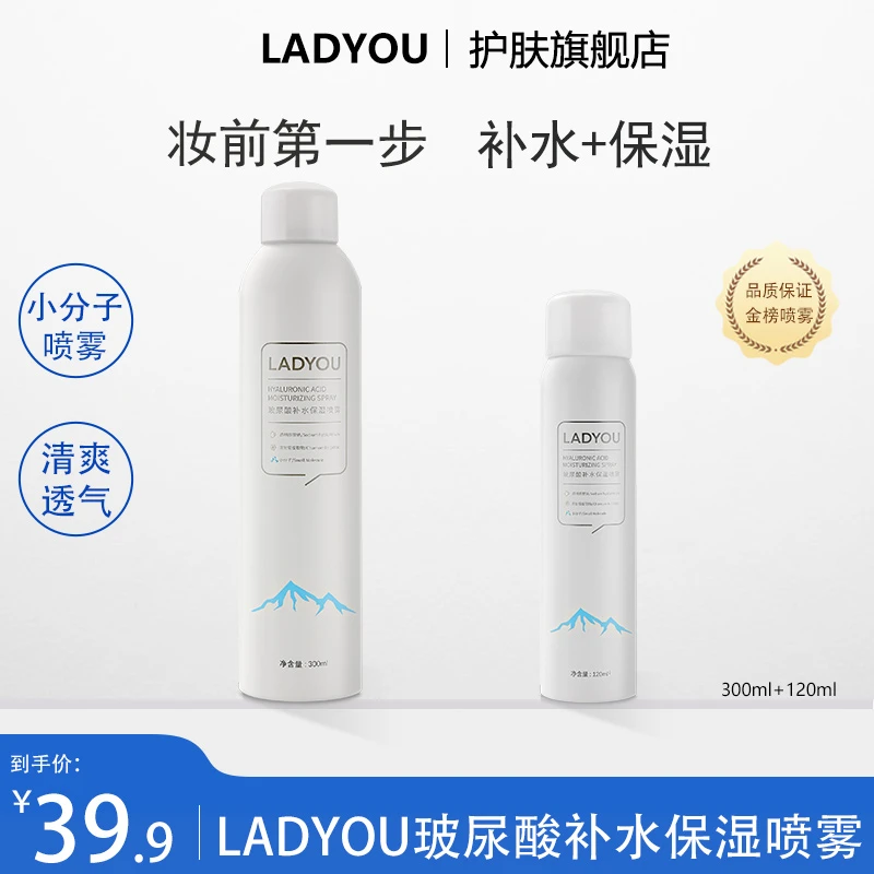 【新升级2.0】LADYOU玻尿酸补水爽肤水保湿喷雾清凉学生护肤大容量