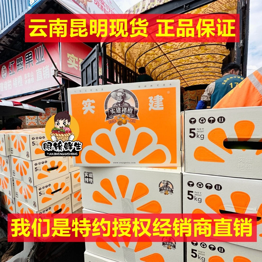 实建褚橙正宗实建褚橙昆明现货 褚橙10斤装 全尺寸都有