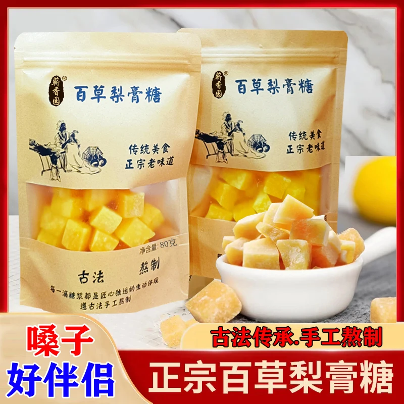 【买三送四】百草梨膏糖清凉薄荷糖秋梨膏糖零食糖果润喉糖滋润嗓子