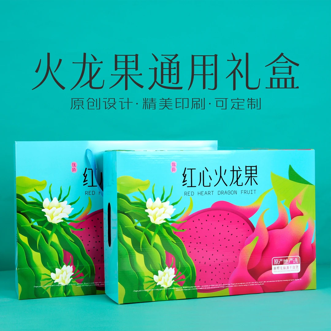 火龙果天地盖礼盒包装盒空盒子手提水果礼品盒子年货礼品箱空箱子