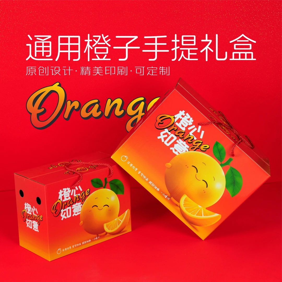 通用水果礼品盒空盒子脐橙柑橘手提礼品箱空箱子对插橙子包装盒子