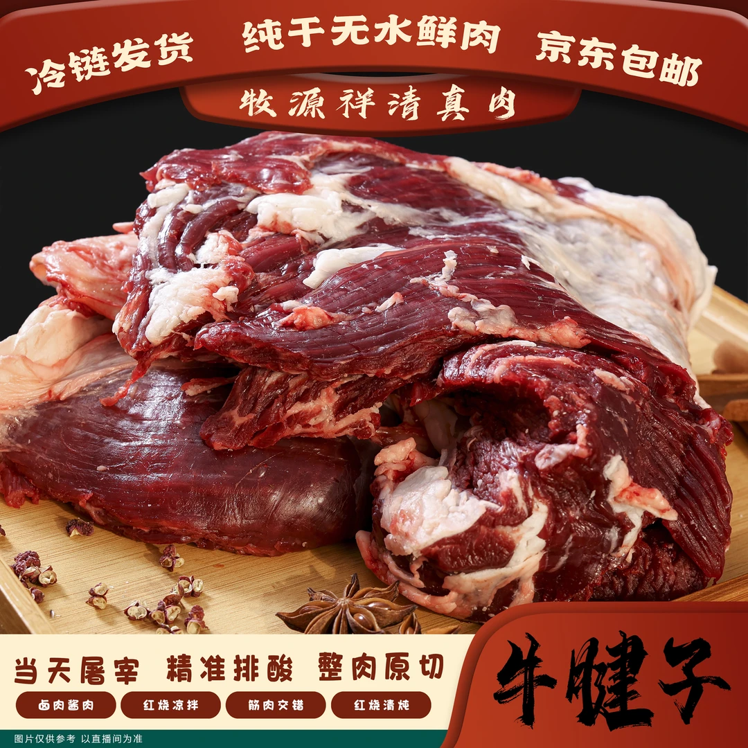 【牛腱子】精选黄牛肉清真新鲜无注水现宰原切新鲜急冻西冷牛排红烧
