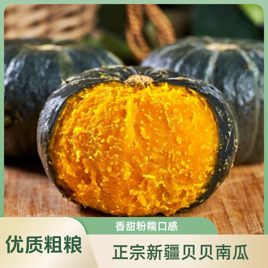正宗新疆沙漠贝贝南瓜新疆直发塔克拉玛干沙漠板栗味小南瓜5-6斤