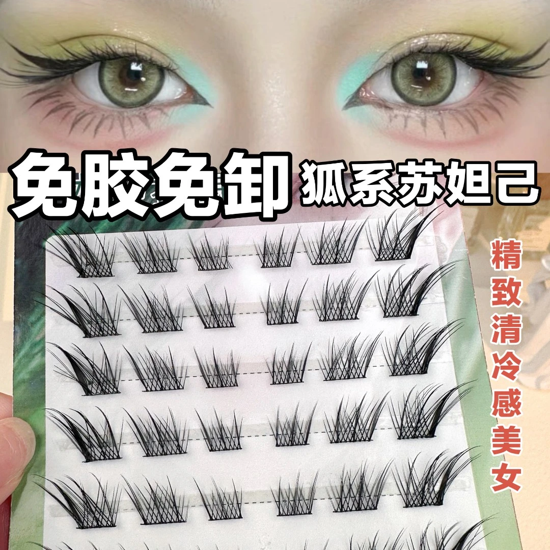新品免胶狐系假睫毛冷欲苏妲己妩媚感眼睫毛自然细梗免胶假睫毛