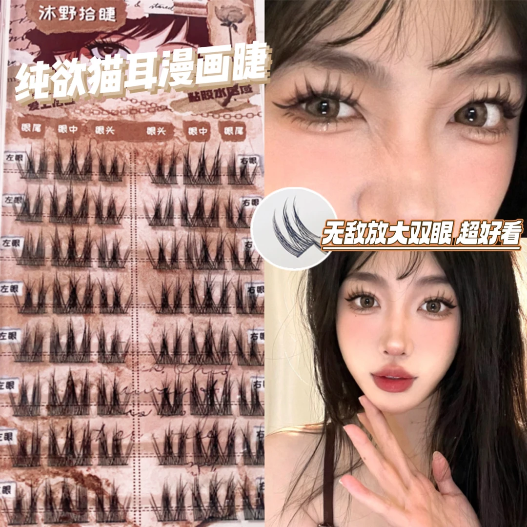 沐野拾睫新款纯欲猫耳卷翘极细黑梗芭比上镜款三部曲假睫毛化妆师